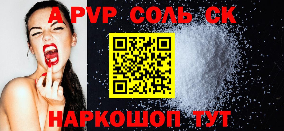 Alpha PVP Crystall  A PVP Соль  Alpha PVP  Вход с VPN  А ПВП крисы CK  Кольчугино 