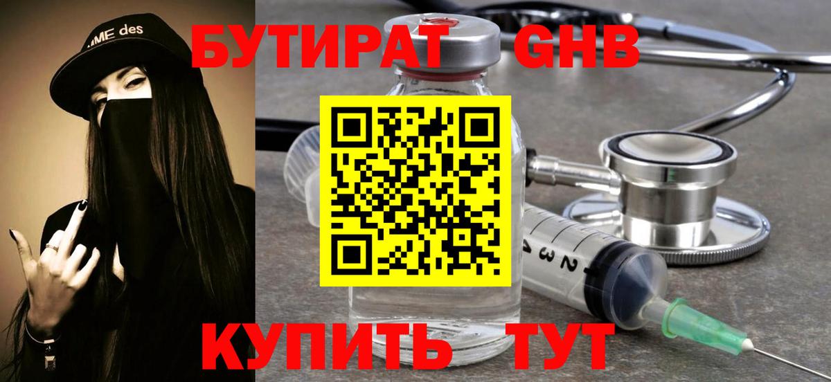 БУТИРАТ жидкий экстази  Вход с VPN  Кольчугино 