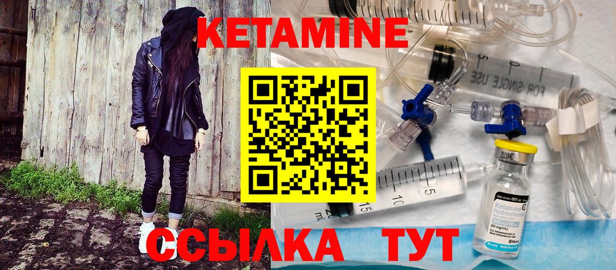 КЕТАМИН VHQ  Вход с VPN  Кольчугино 