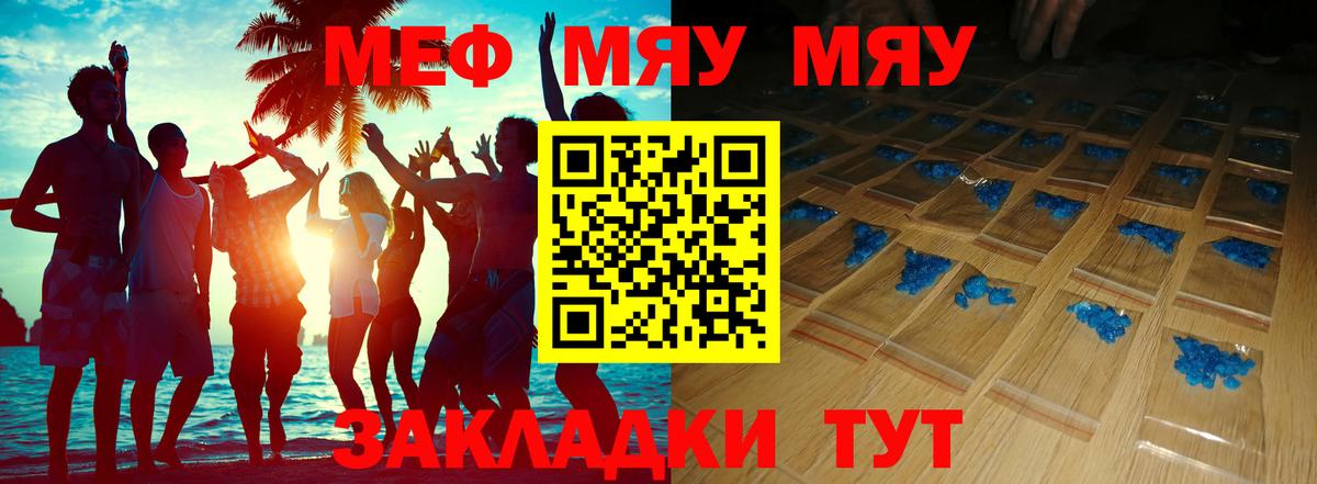 Меф VHQ  МЯУ-МЯУ mephedrone  Вход с VPN  Мефедрон  Кольчугино 