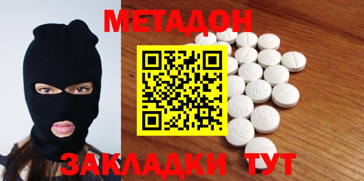 МЕТАДОН белоснежный Кольчугино