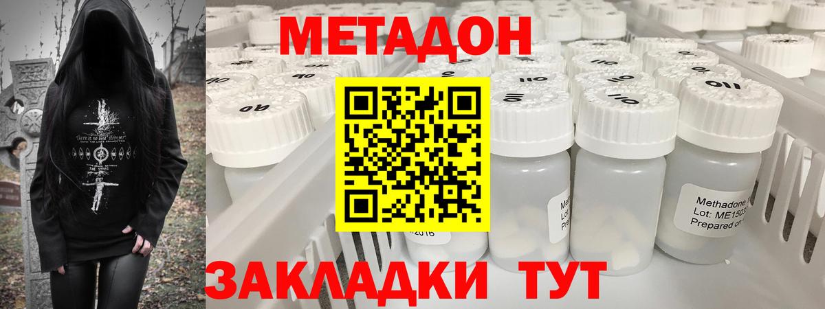Кольчугино  Метадон кристалл  МЕТАДОН methadone  Вход с VPN 