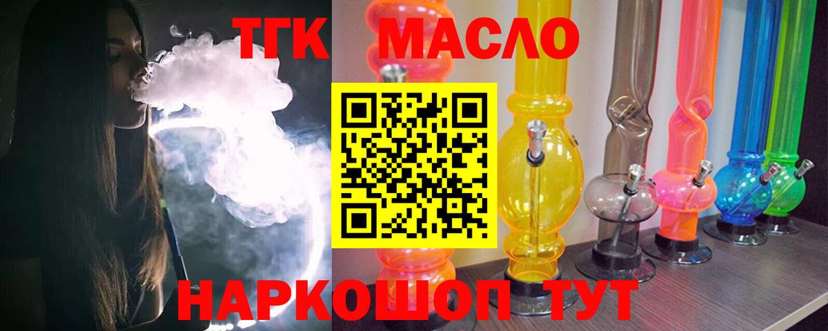 Дистиллят ТГК вейп с тгк Кольчугино